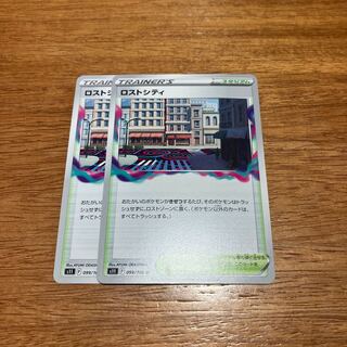 ロストシティ U 099/100 2枚