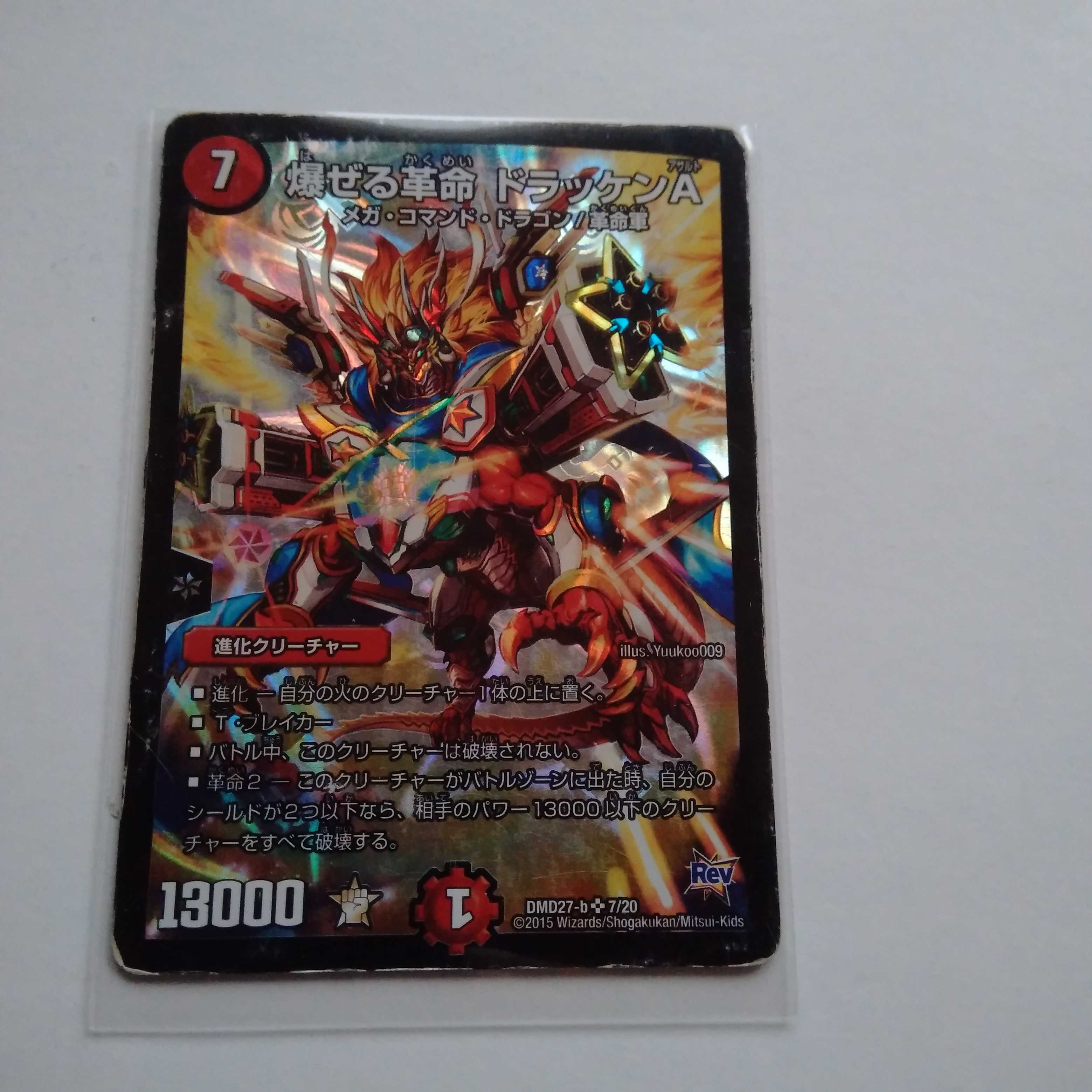 爆ぜる革命 ドラッケンAの通販 ひが 即購入OKです（670730056） | magi