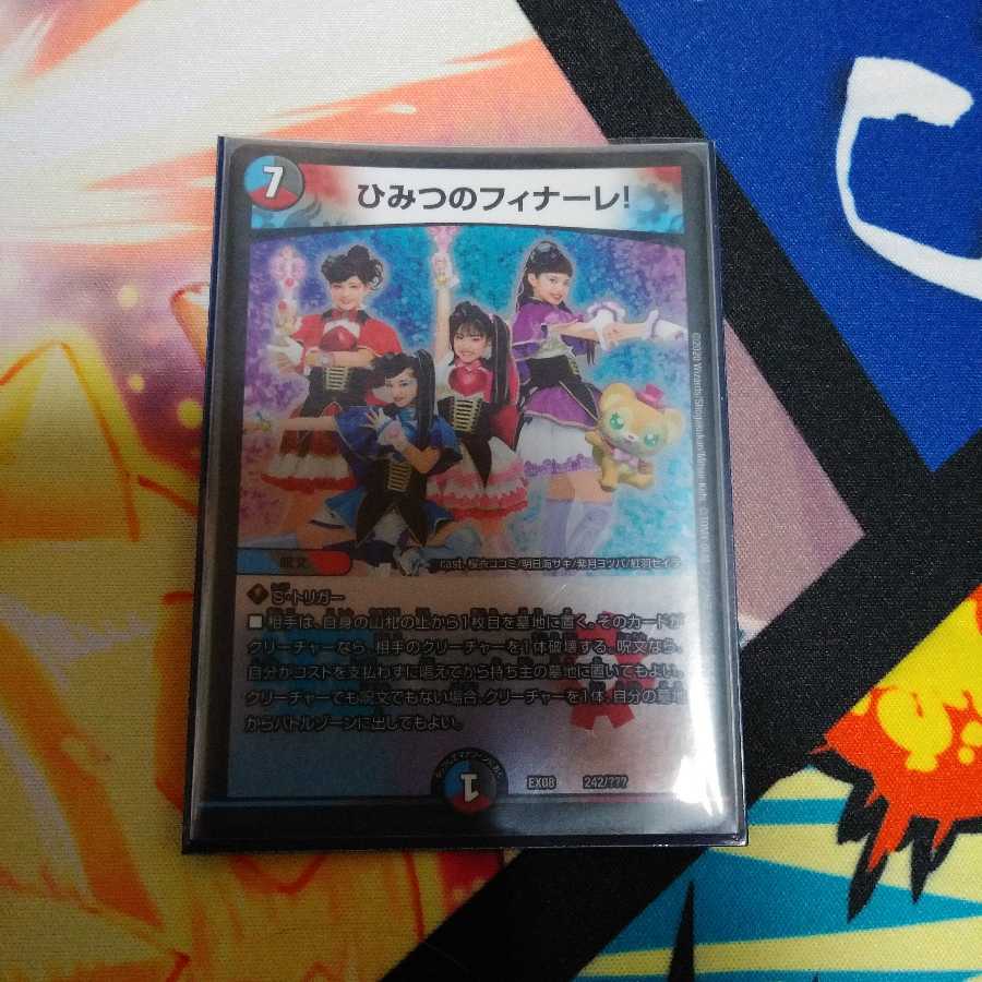 ひみつのフィナーレ