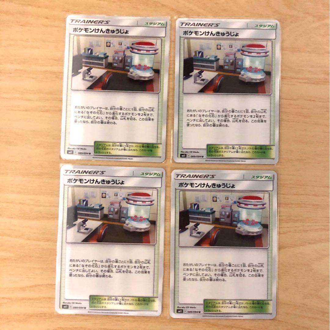 ポケモンけんきゅうじょ 4枚セット