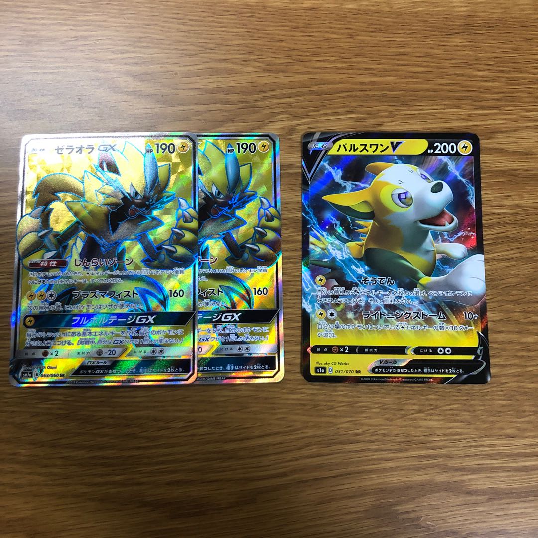 ゼラオラGX sr パルスワンv