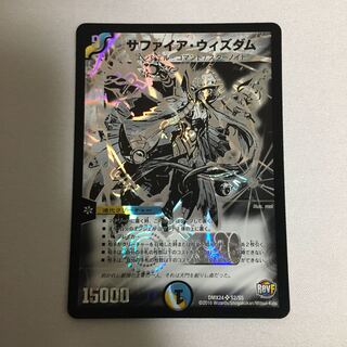 サファイアウィズダム