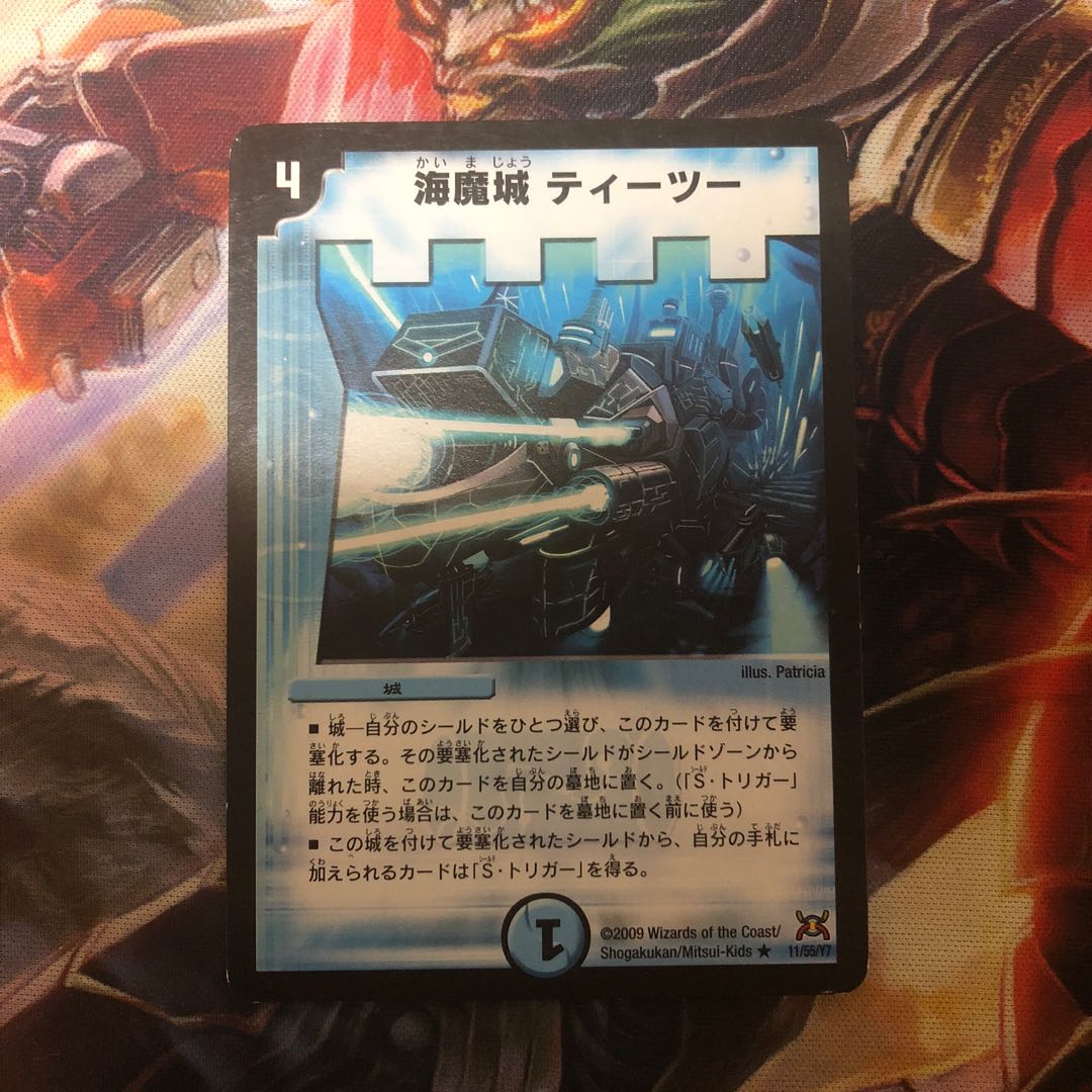 海魔城ティーツー 1枚