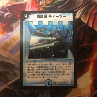 海魔城ティーツー 1枚