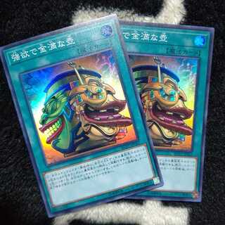 強欲で金満な壺 スーパー ２枚セット