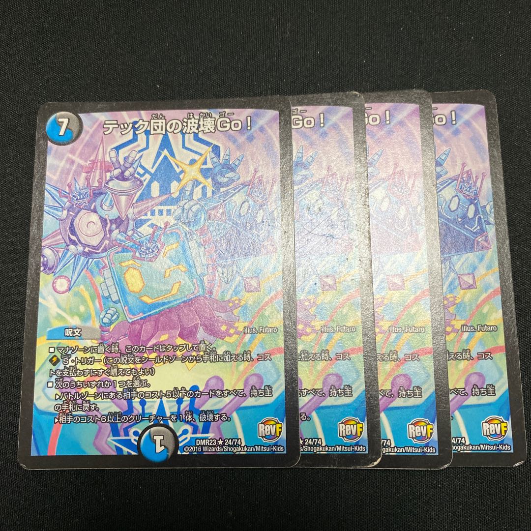 テック団の破壊go