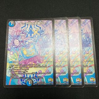 テック団の破壊go