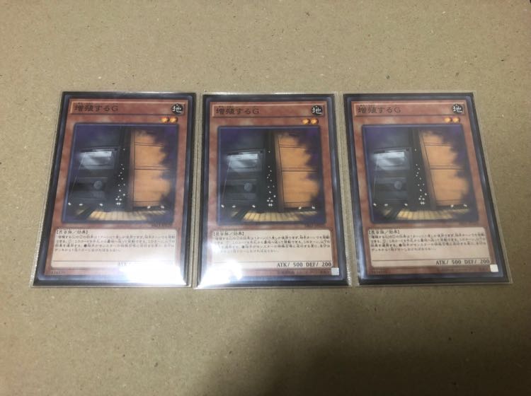 増殖するG ノーマル 3枚セット