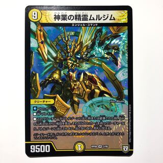 神業の精霊ムルジム