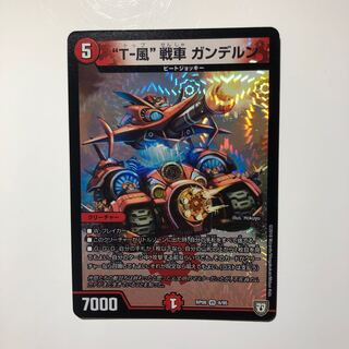 “ T-風 ”戦車 ガンデルン