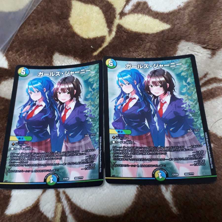 ガールズジャーニー