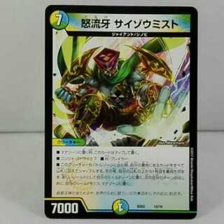 怒流牙サイゾウミスト