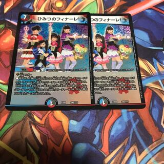 ひみつのフィナーレ！