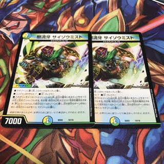 怒流牙　サイゾウミスト　2枚