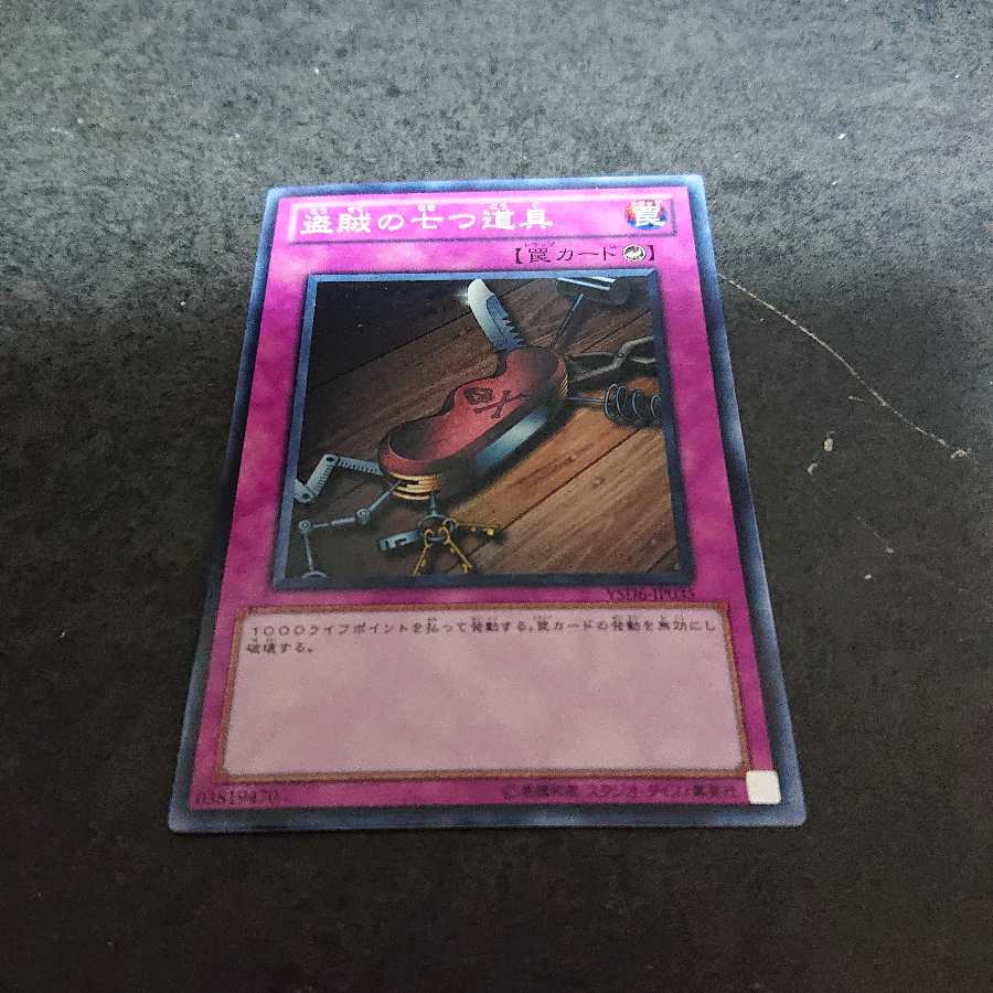 盗賊の七つ道具