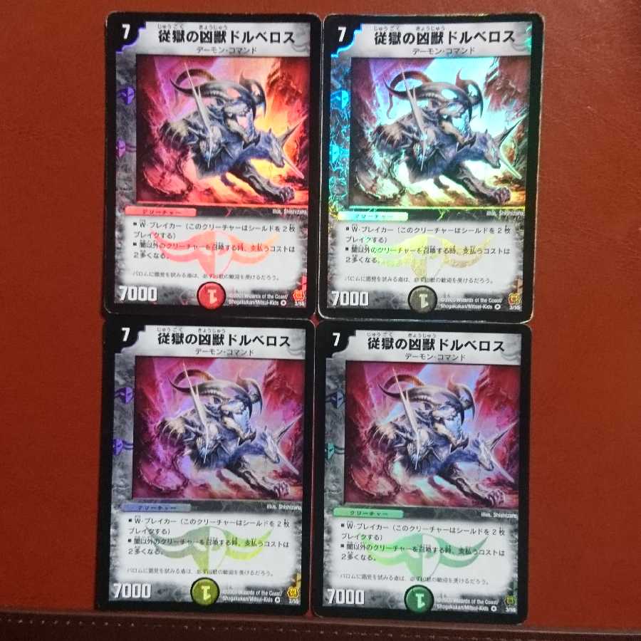 セット割引 従獄の凶獣ドルベロス