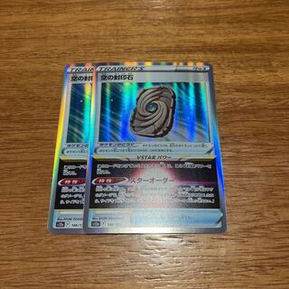 Sealing stone in the sky (R spec.) 146/172 2 pieces