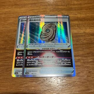 Sealing stone in the sky (R spec.) 146/172 2 pieces