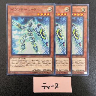 バランサーロード パラレル ノーマル JP005 3枚