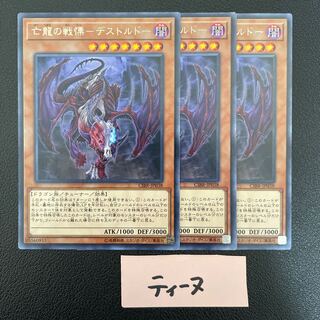 Dread of the Exiled Dragon - Destordor Rare JP038 3 copies