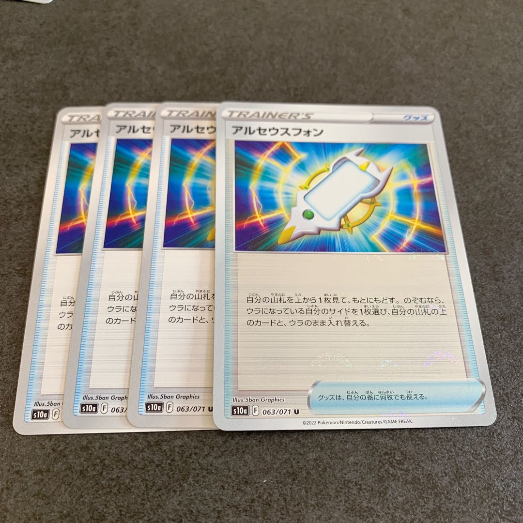 [96]アルセウスフォン