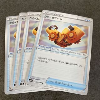 [97]からくりアーム