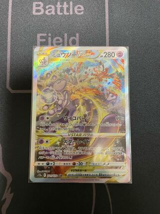 ミュウツーVSTAR SAR 221/172 おまけ付き