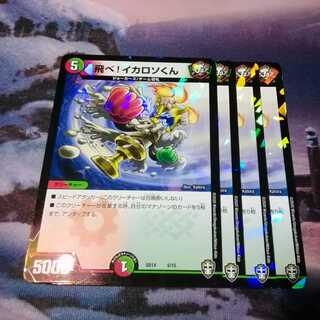 Fly, Ikaroso-kun 4 sheets Akamaru