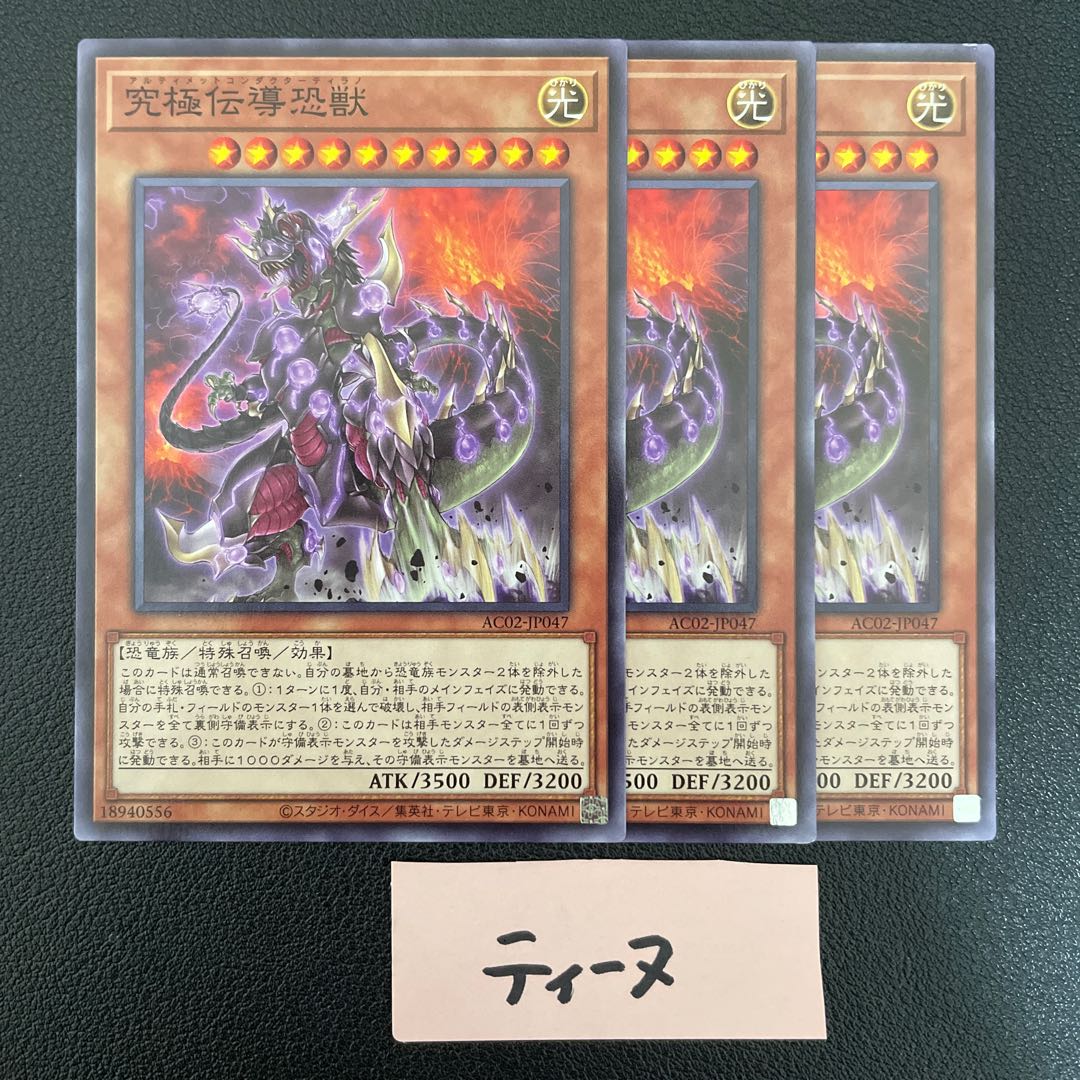 Ultimate Conductor Tyranno Normal JP047 3 copies