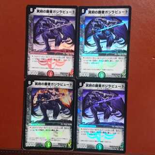 セット割引 冥府の覇者ガジラビュート