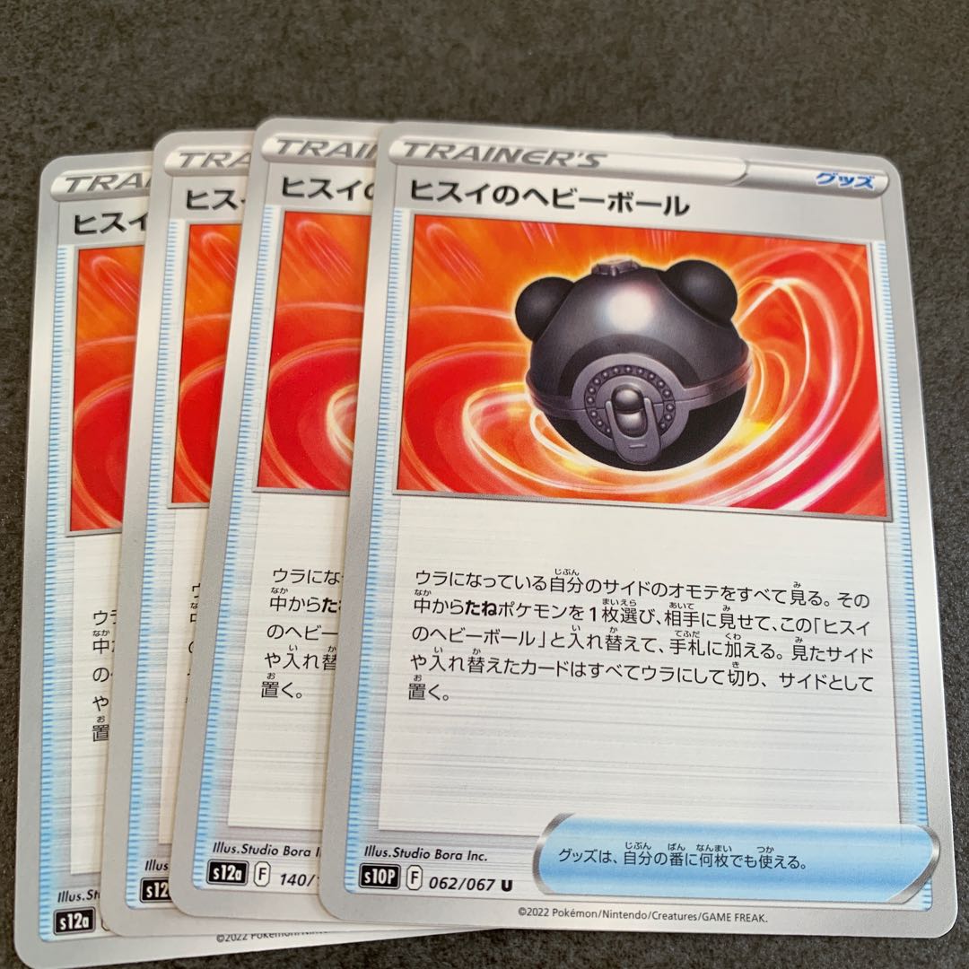 [98]ヒスイのヘビーボール