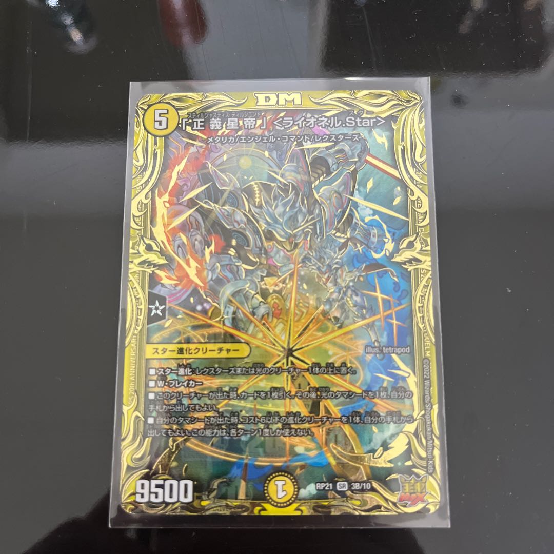 「正義星帝」 ＜ライオネル.Star＞(20thSPレア仕様) SR 3B/10 ＋通常版セット　美品