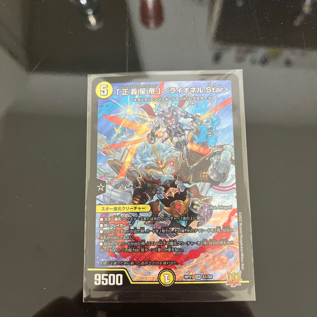 「正義星帝」 ＜ライオネル.Star＞(20thSPレア仕様) SR 3B/10 ＋通常版セット　美品