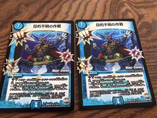 目的不明の作戦