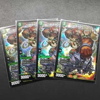 S級原始サンマックス