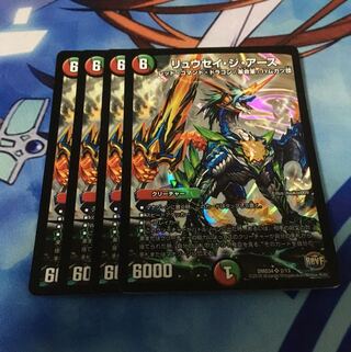 リュウセイジアース 4枚