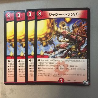 ジャジートランパー