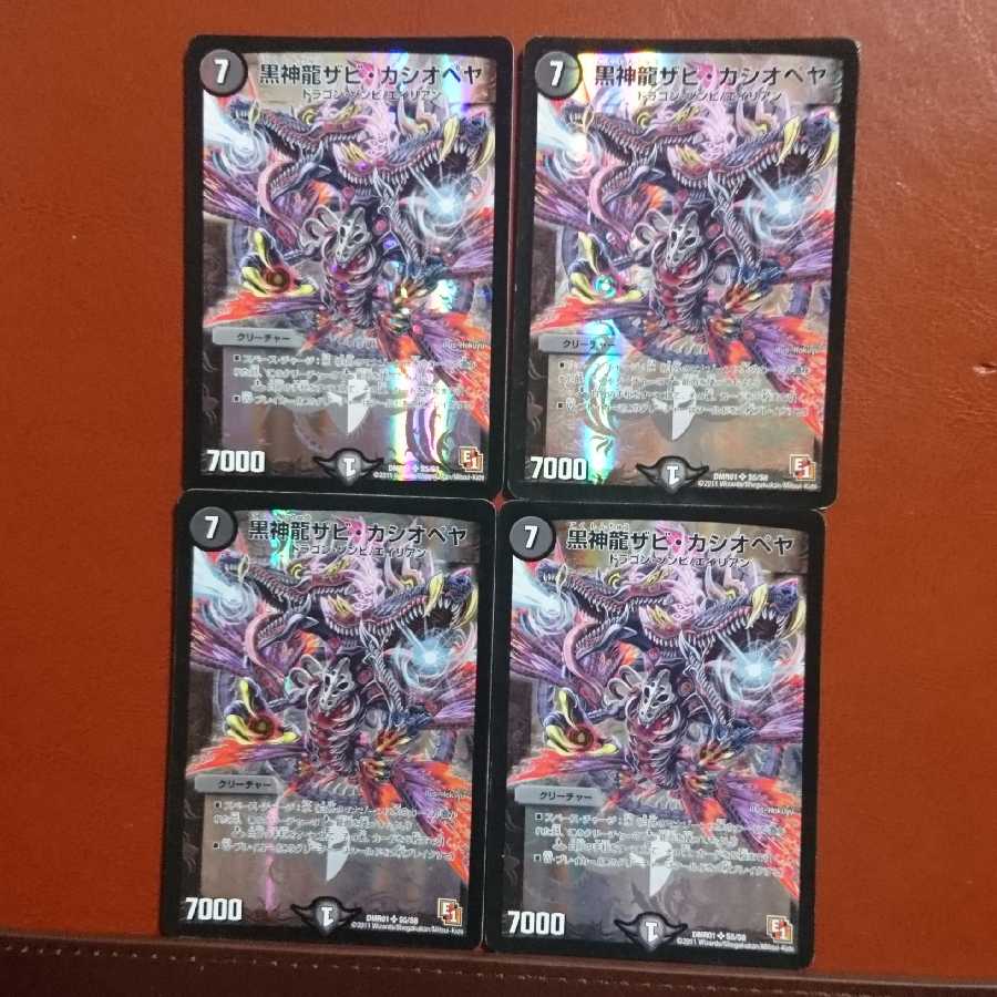 くらたさん専用 黒神龍ザビ・カシオペヤ ゼッキョウサイキョウ