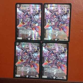 くらたさん専用 黒神龍ザビ・カシオペヤ ゼッキョウサイキョウ