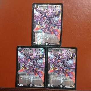 セット割引 黒神龍ザビ・カシオペヤ