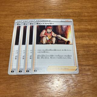 キャンプファイヤー U 092/100 4枚