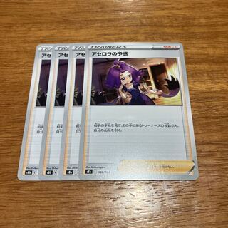 Acerola's Foresee 148/184 4pcs.