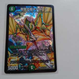 剛撃古龍テラネスク