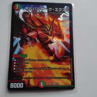 ボルバルザークエクス