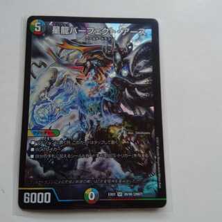 星龍パーフェクトアース