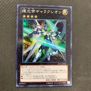 輝光帝 ギャラクシオン