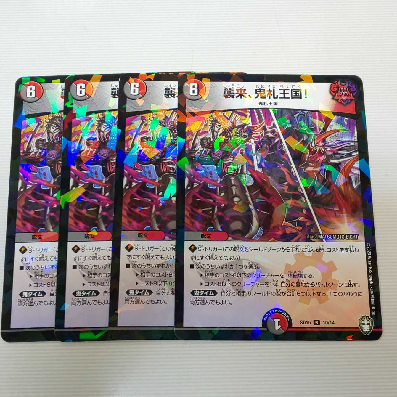 襲来、鬼札王国!