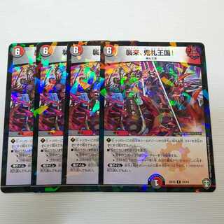 襲来、鬼札王国！