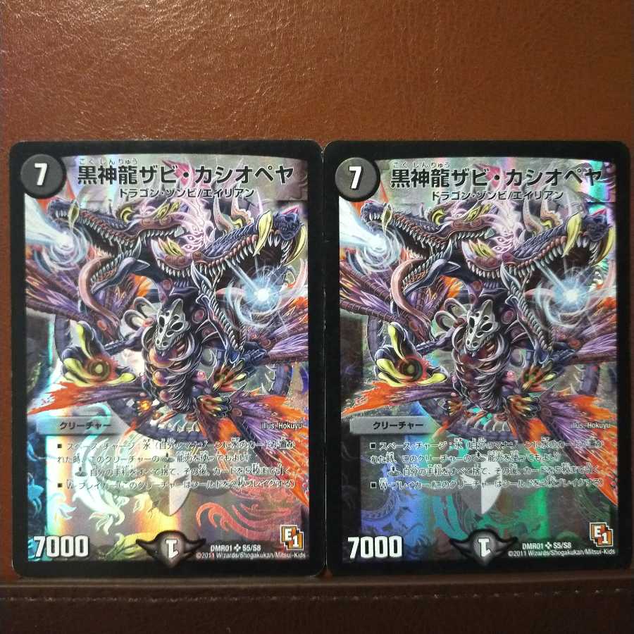 セット割引 黒神龍ザビ・カシオペヤ