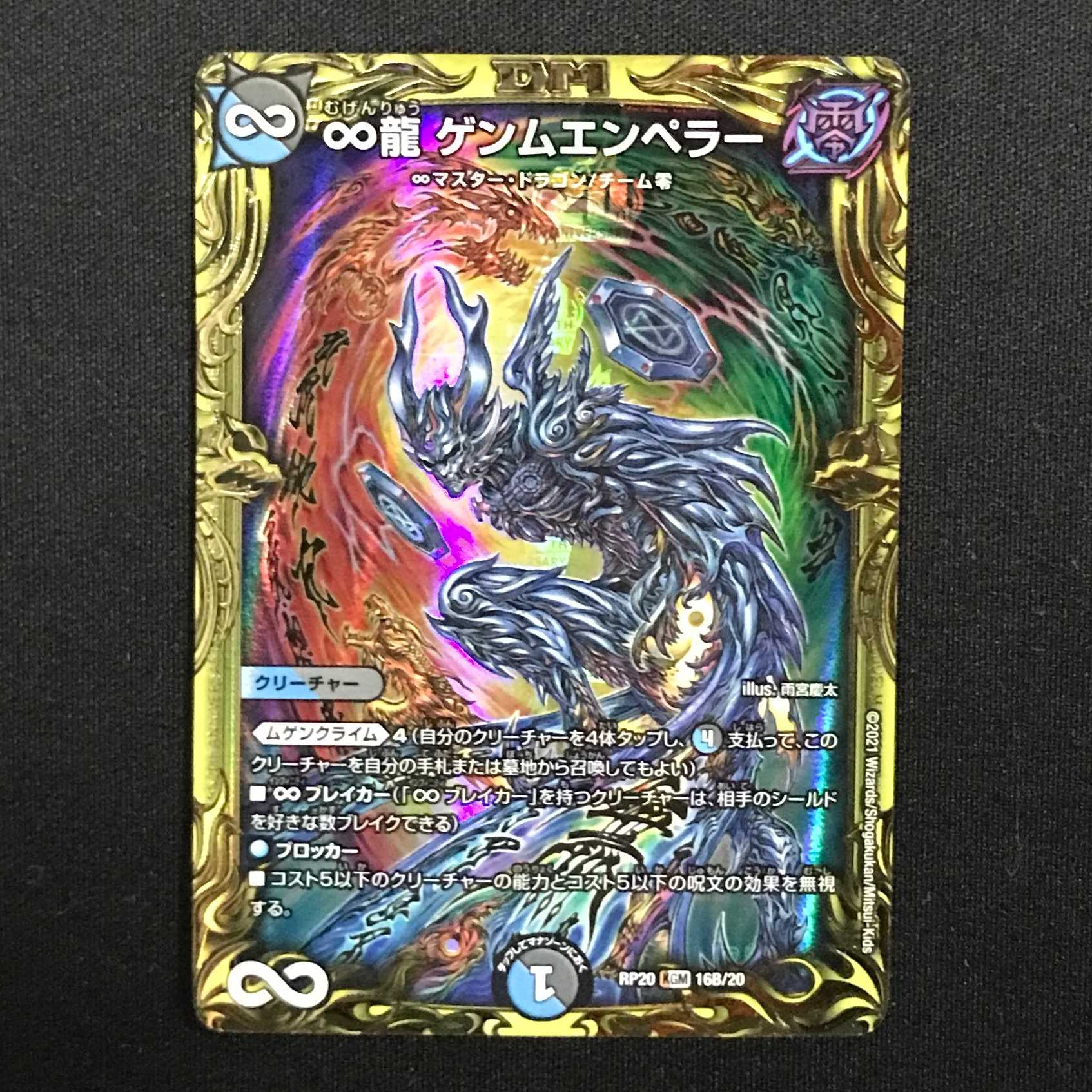 ∞Ryu Gemm Emperor (20th SP Rare Spec.) KGM 16B/20 DMRP-20 Wangraihen Expansion Pack #4 Terminus King Ryu Taisen